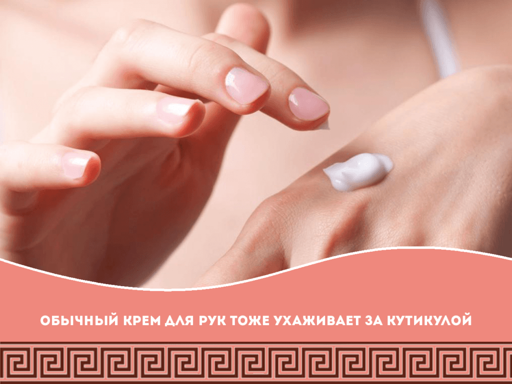 Как ухаживать за кутикулой и ногтями